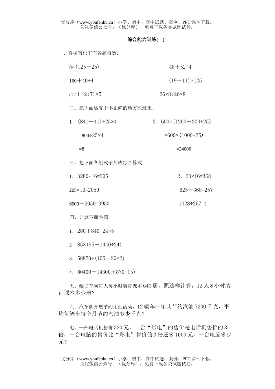 小学四年级数学第八册综合能力训练试卷_第1页