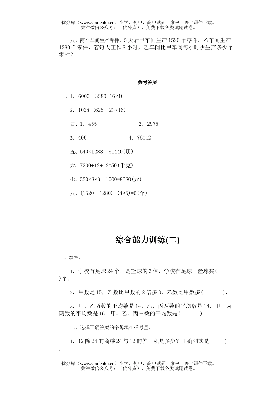 小学四年级数学第八册综合能力训练试卷_第2页