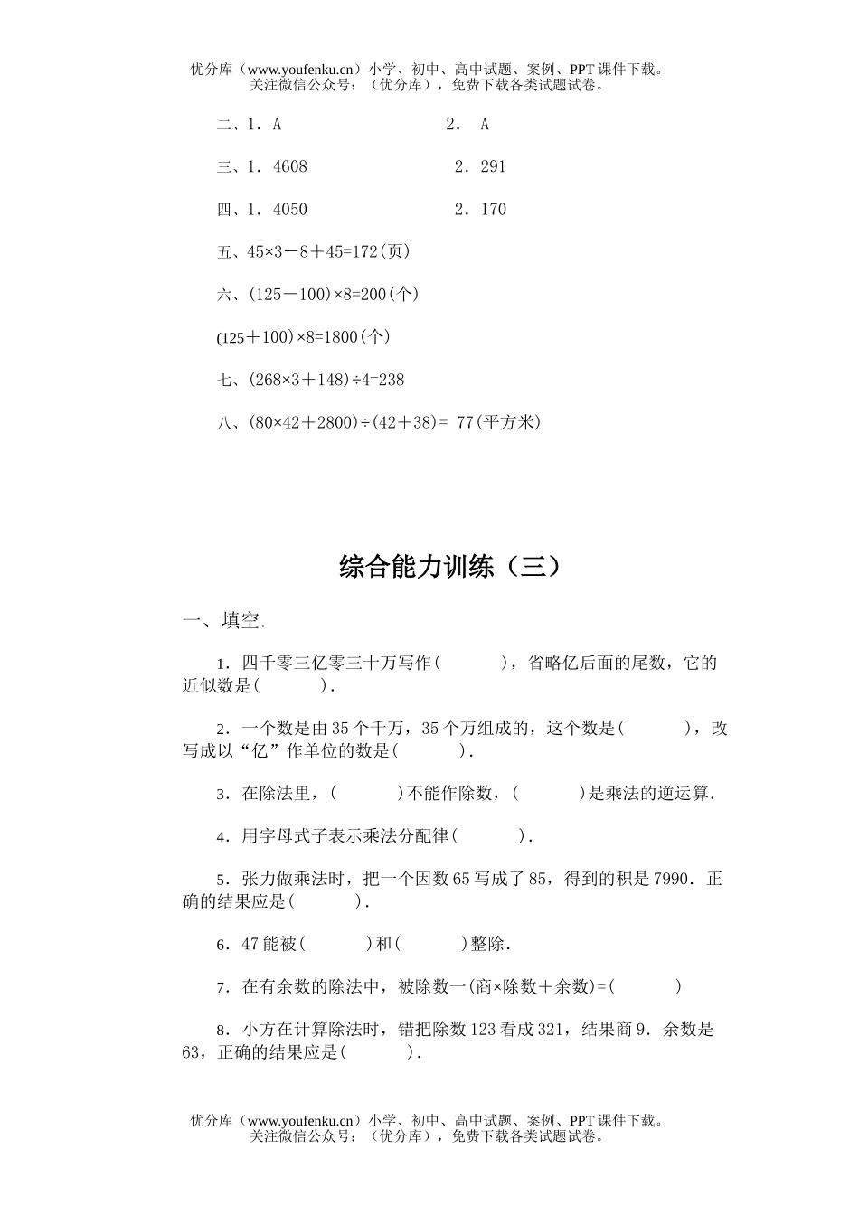 小学四年级数学第八册综合能力训练试卷_第3页