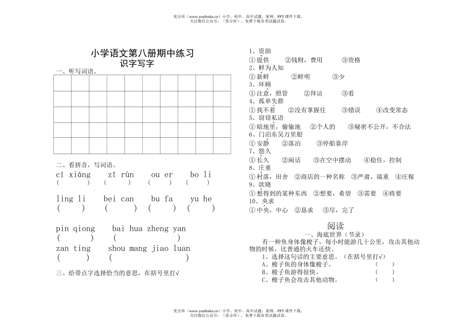 小学四年级语文浙教版第八册期中测试卷_第1页