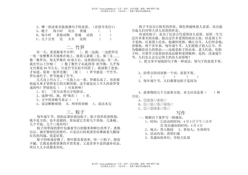 小学四年级语文浙教版第八册期中测试卷_第2页
