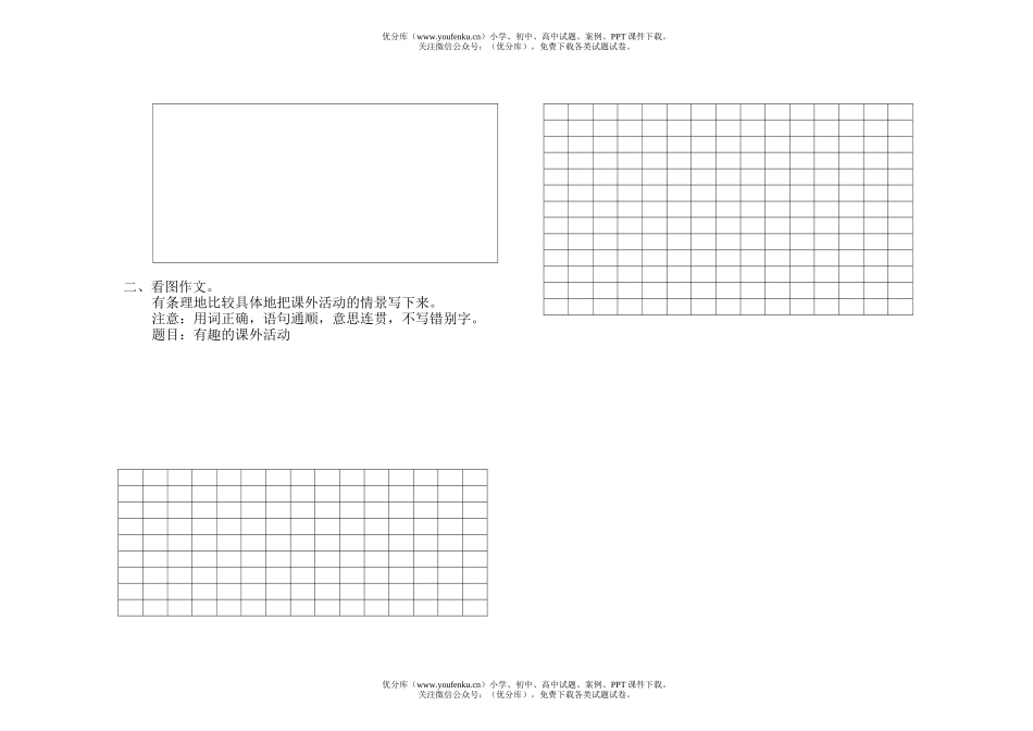 小学四年级语文浙教版第八册期中测试卷_第3页