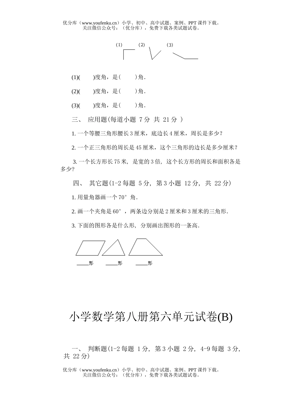 小学四年级数学第八册第六单元试卷_第1页