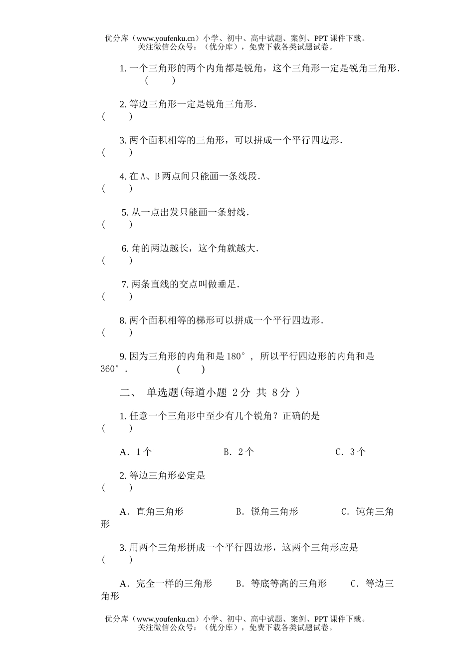 小学四年级数学第八册第六单元试卷_第2页