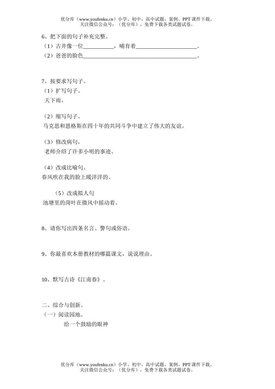 小学四年级语文人教版第八册学习能力测评(期末)试卷_第1页