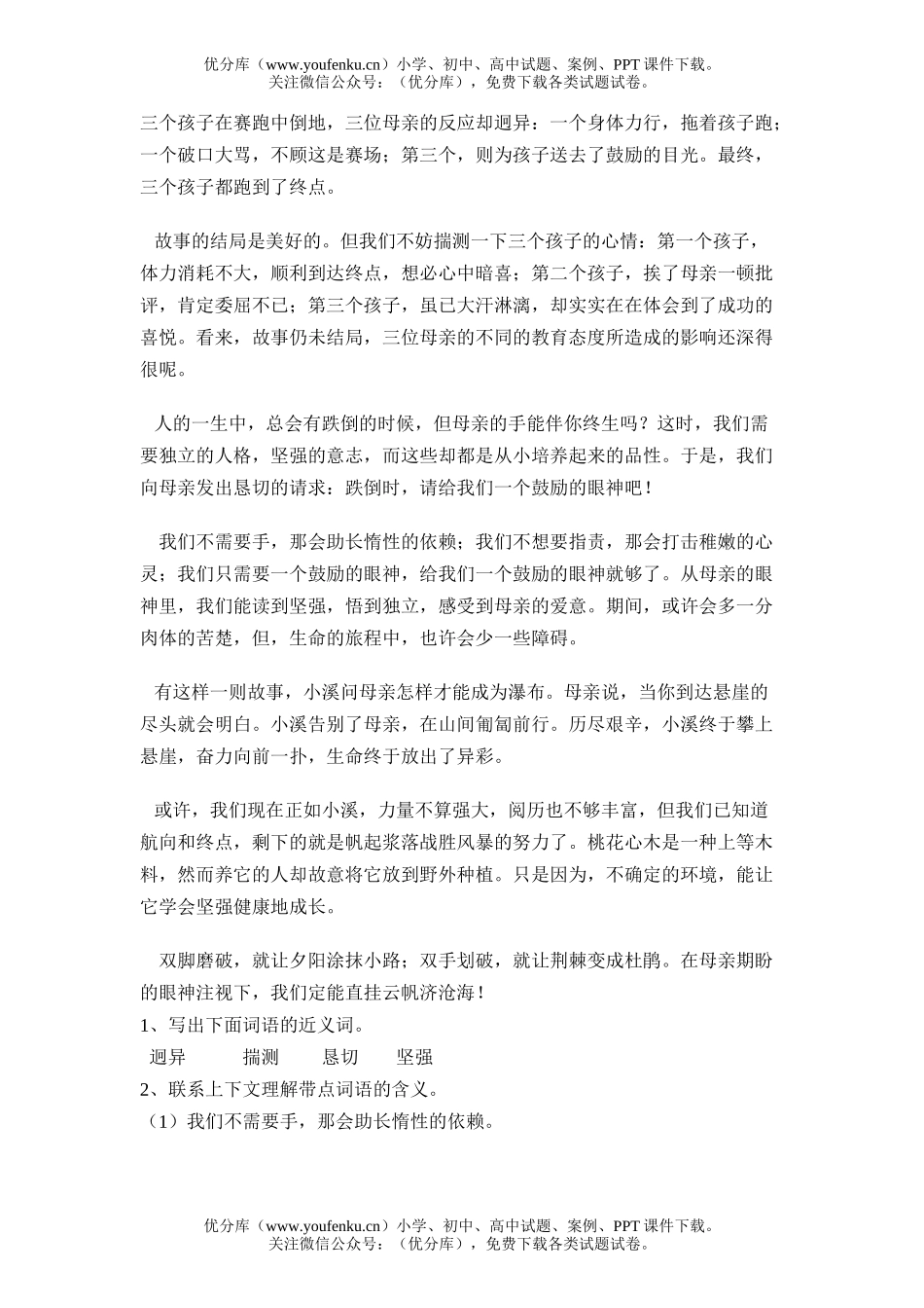小学四年级语文人教版第八册学习能力测评(期末)试卷_第2页