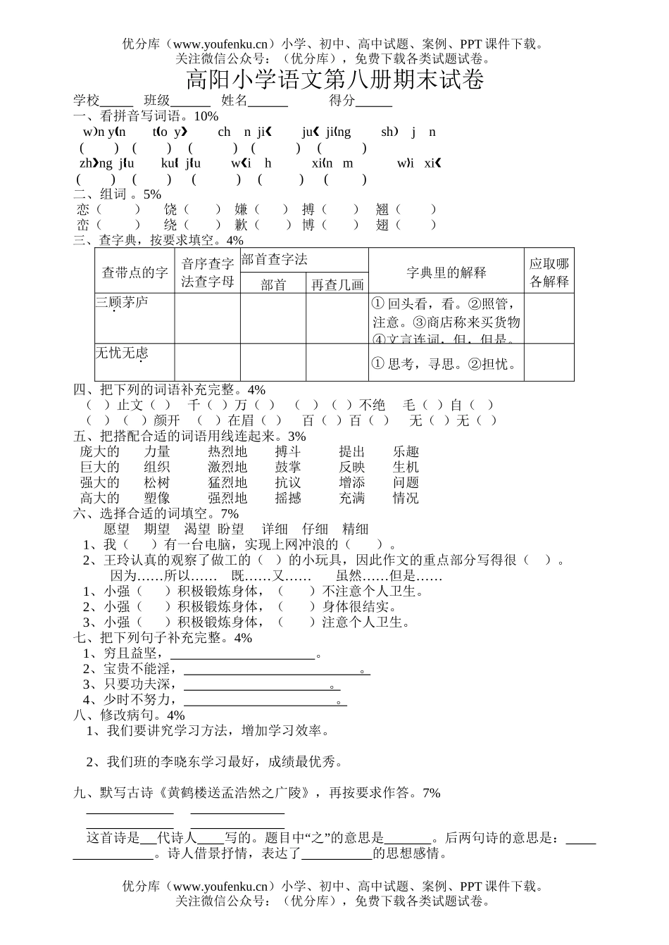小学四年级语文第八册期末试卷_第1页