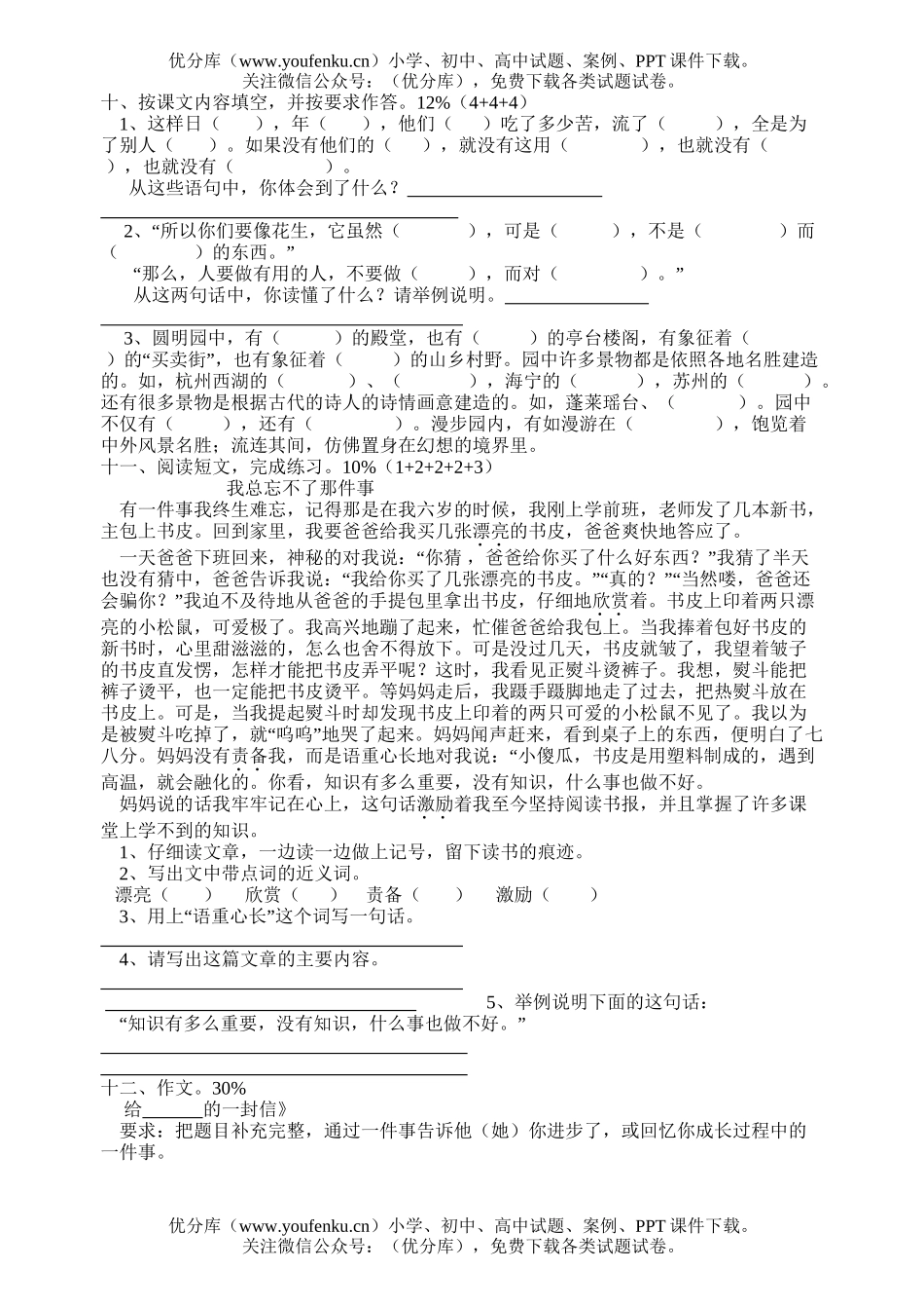 小学四年级语文第八册期末试卷_第2页