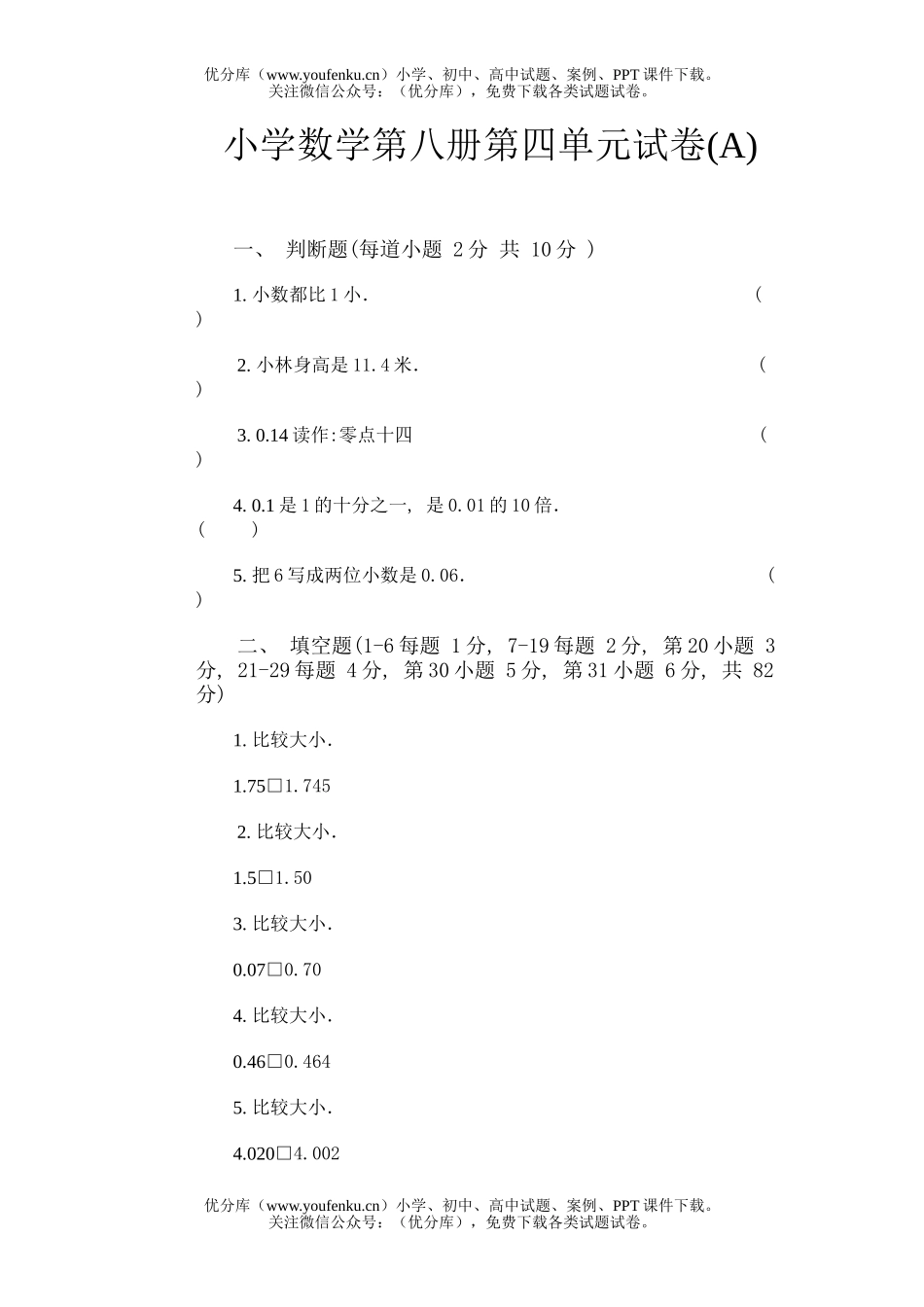 小学四年级数学第八册第四单元试卷_第1页