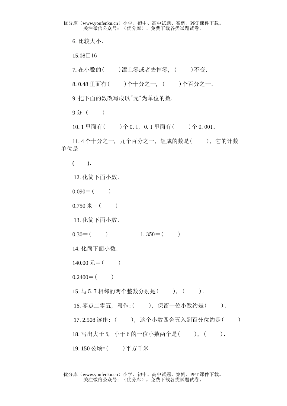 小学四年级数学第八册第四单元试卷_第2页