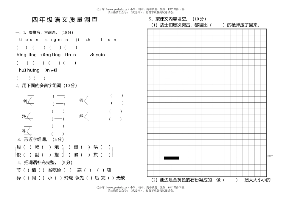 小学四年级语文南穆质量调查试卷_第1页