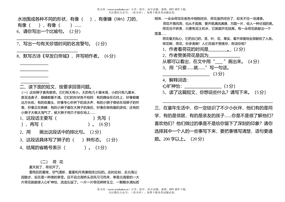 小学四年级语文南穆质量调查试卷_第2页