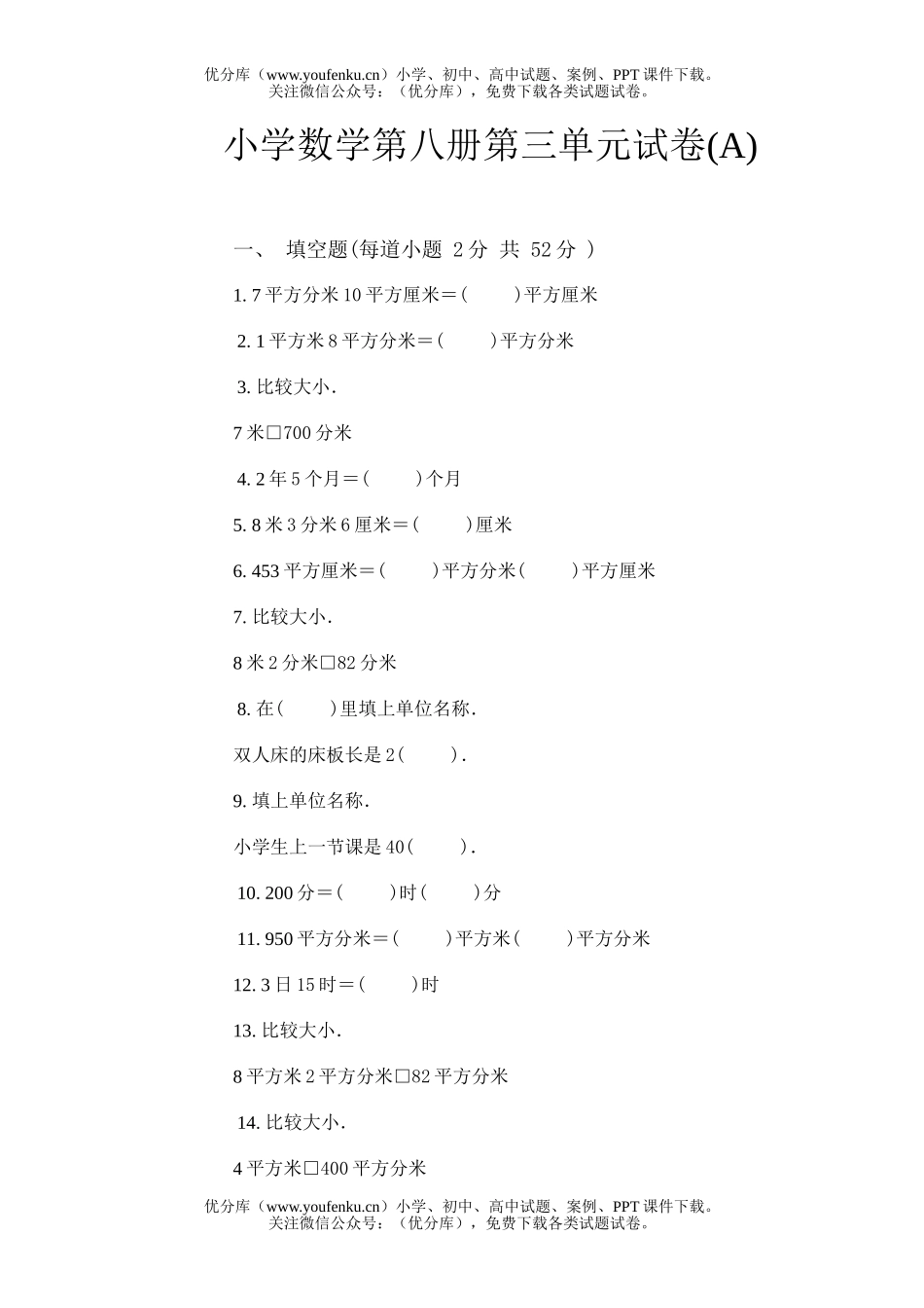 小学四年级数学第八册第三单元试卷_第1页