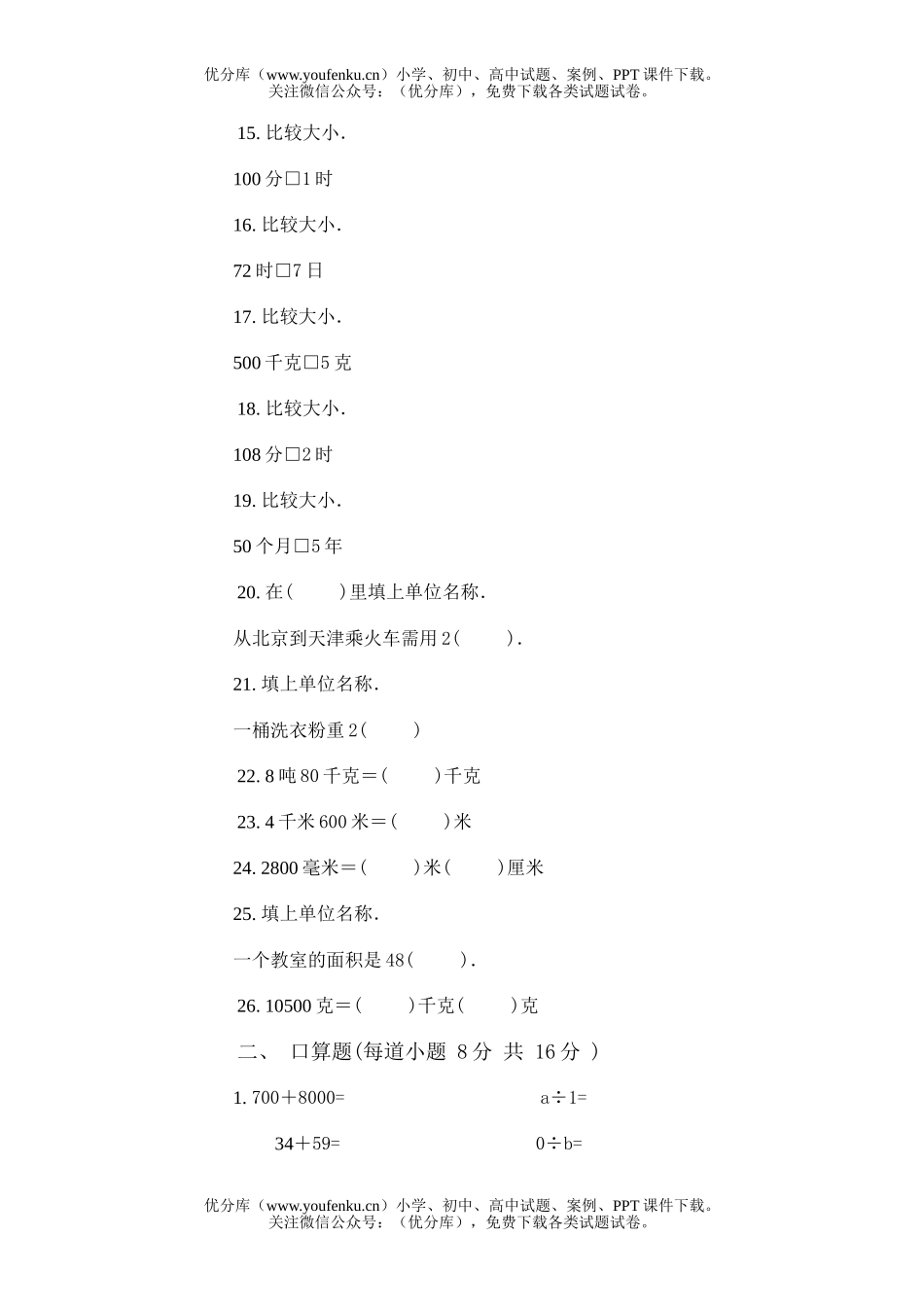 小学四年级数学第八册第三单元试卷_第2页