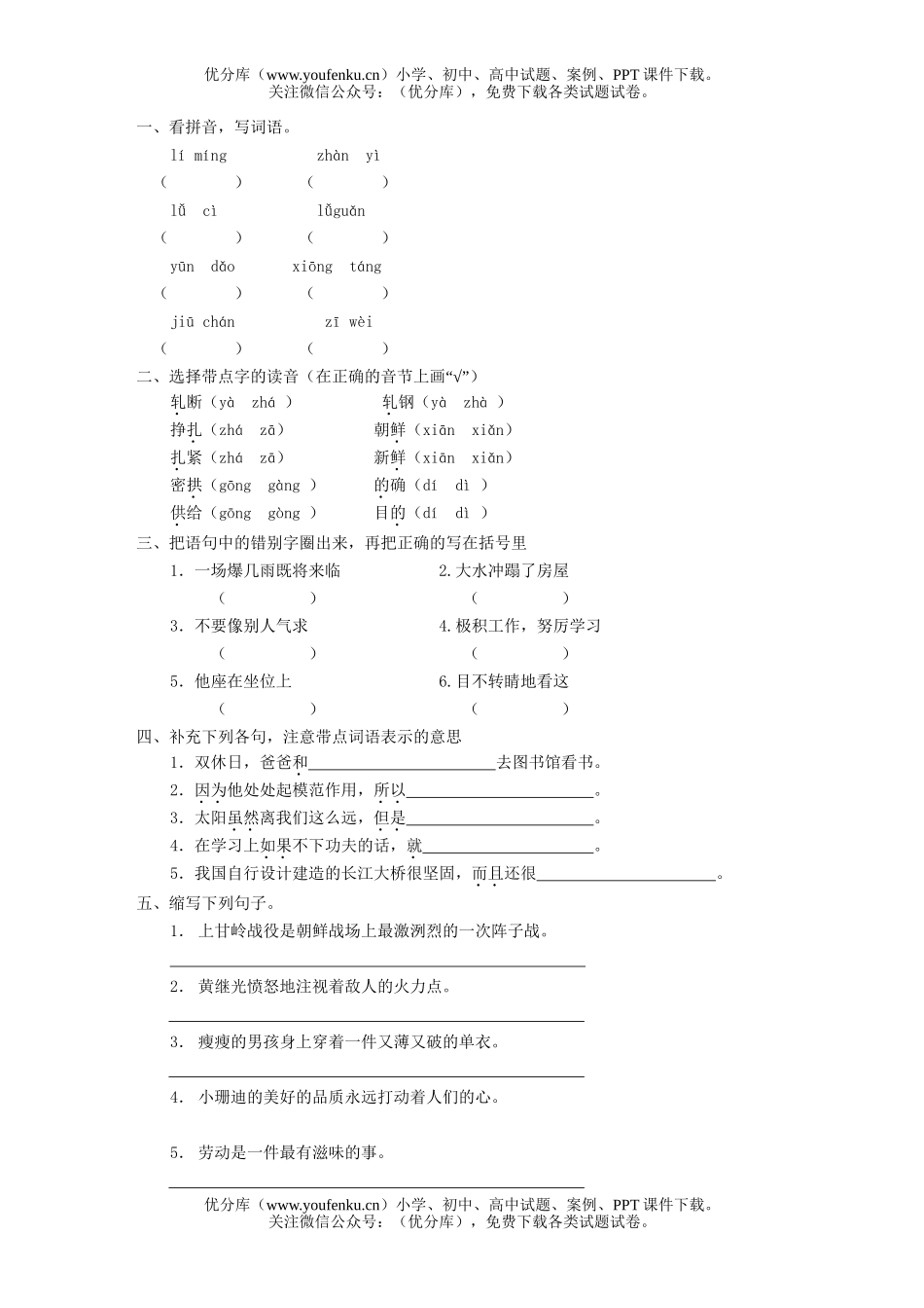 小学四年级语文第七册第二单元评估测试卷_第1页