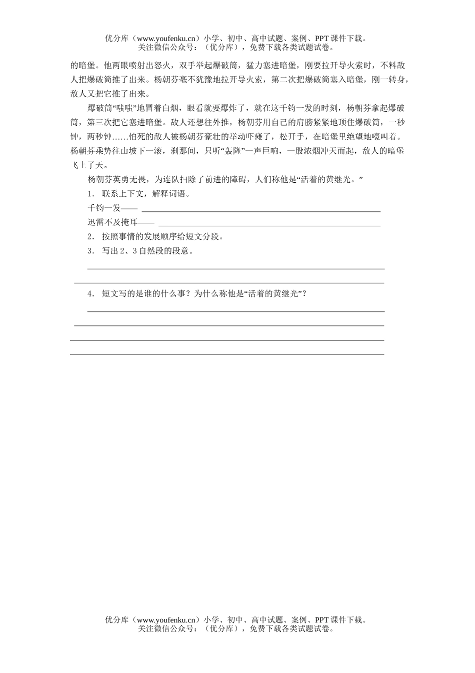 小学四年级语文第七册第二单元评估测试卷_第3页