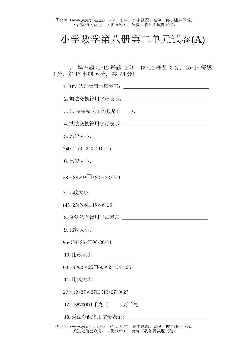 小学四年级数学第八册第二单元试卷_第1页
