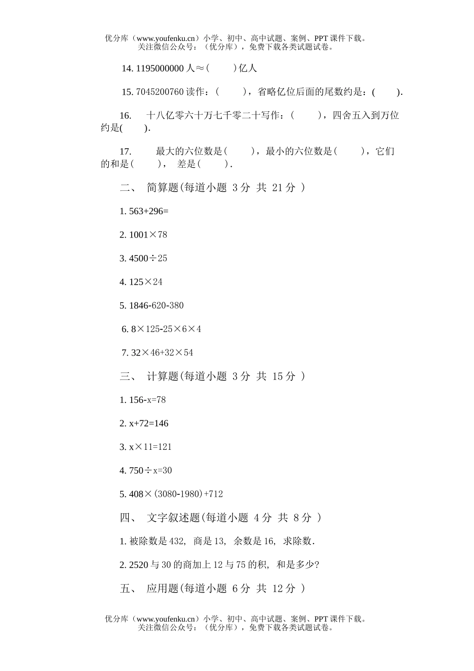 小学四年级数学第八册第二单元试卷_第2页