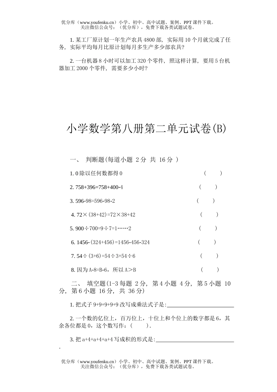 小学四年级数学第八册第二单元试卷_第3页