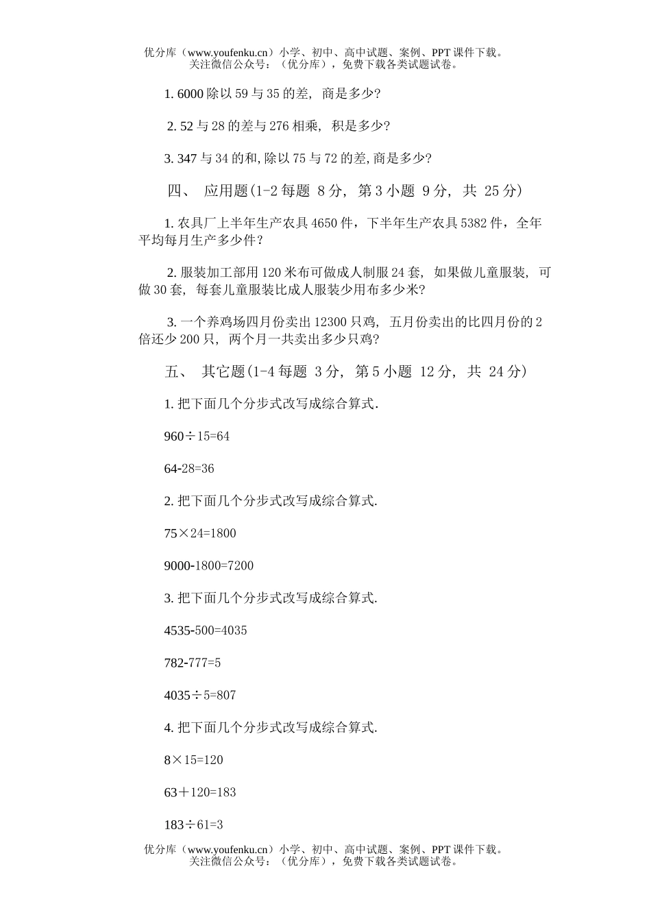 小学四年级数学第八册第一单元试卷_第3页