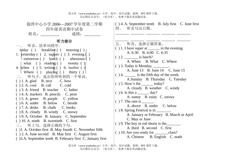 小学四年级英语2006-2007学年度第二学期期中试卷_第1页