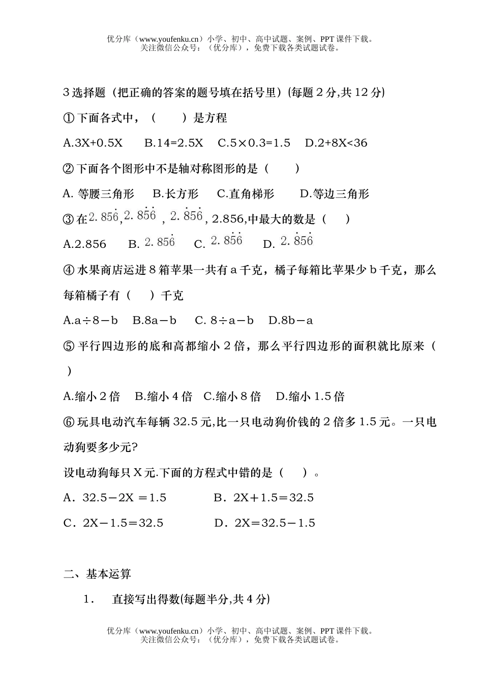 小学四年级数学第八册期末2试卷_第2页