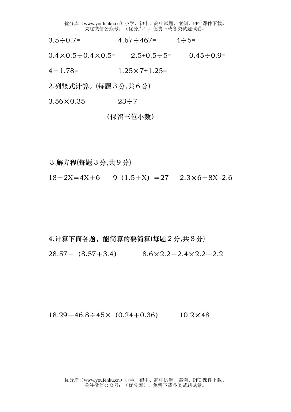 小学四年级数学第八册期末2试卷_第3页