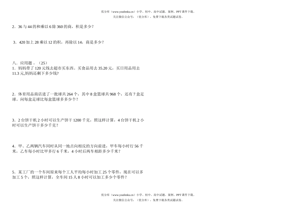 小学四年级数学第八册期末3试卷_第2页
