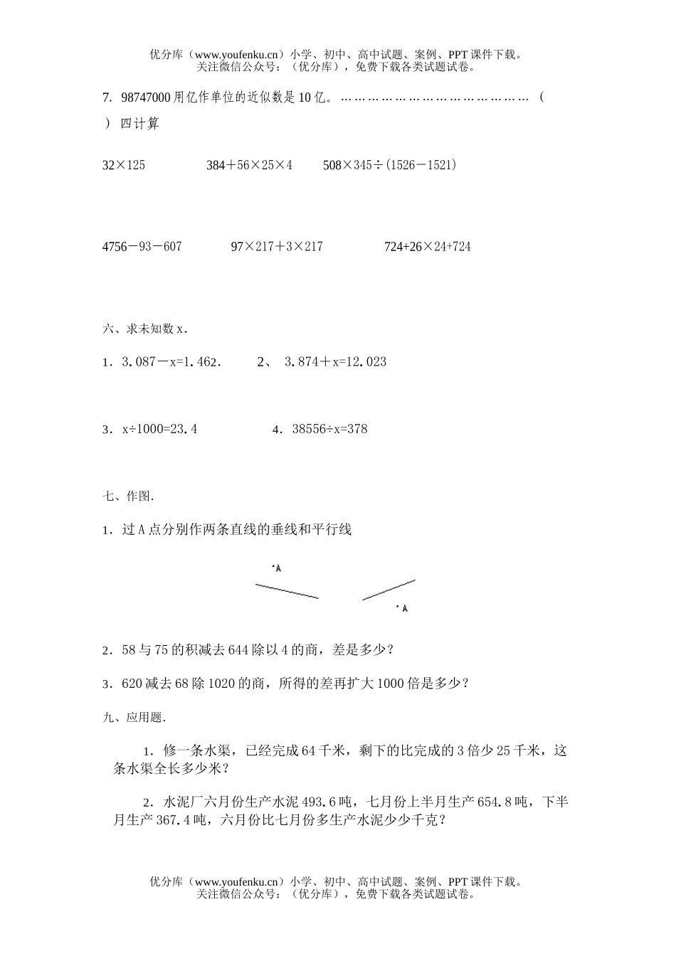小学四年级数学第八册期末综合试卷_第2页
