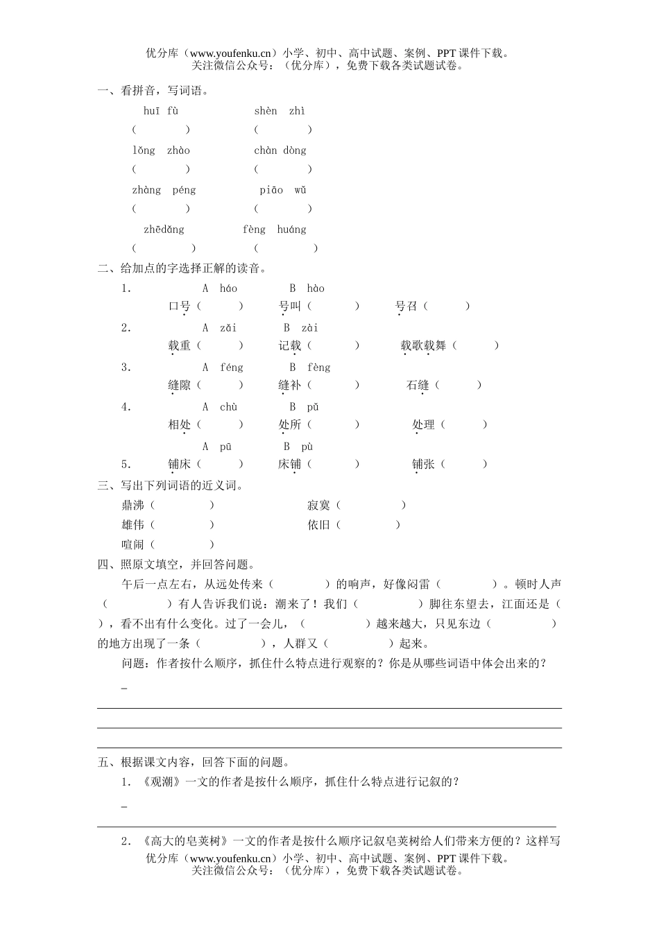 小学四年级语文第七册第四单元评估测试卷_第1页