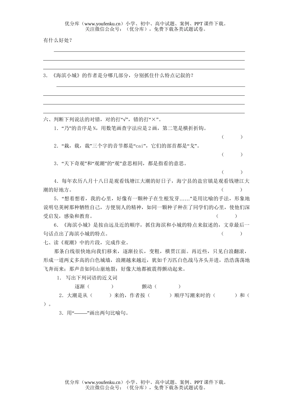 小学四年级语文第七册第四单元评估测试卷_第2页