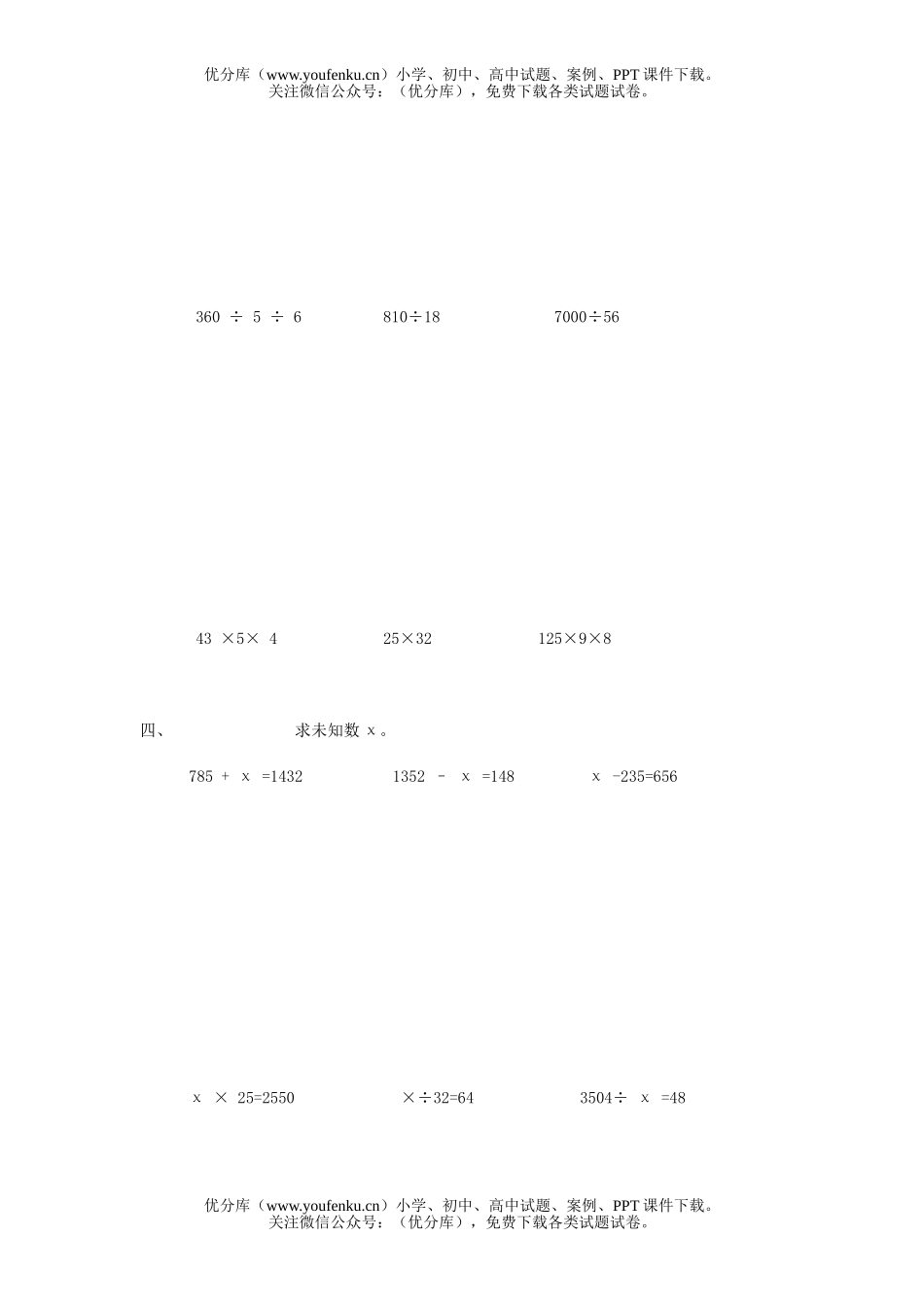 小学四年级数学综合练习(一)试卷_第2页