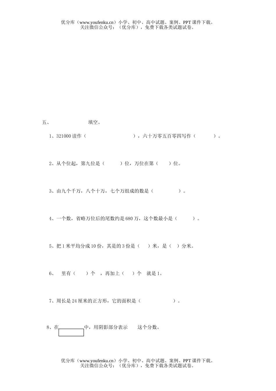 小学四年级数学综合练习(一)试卷_第3页