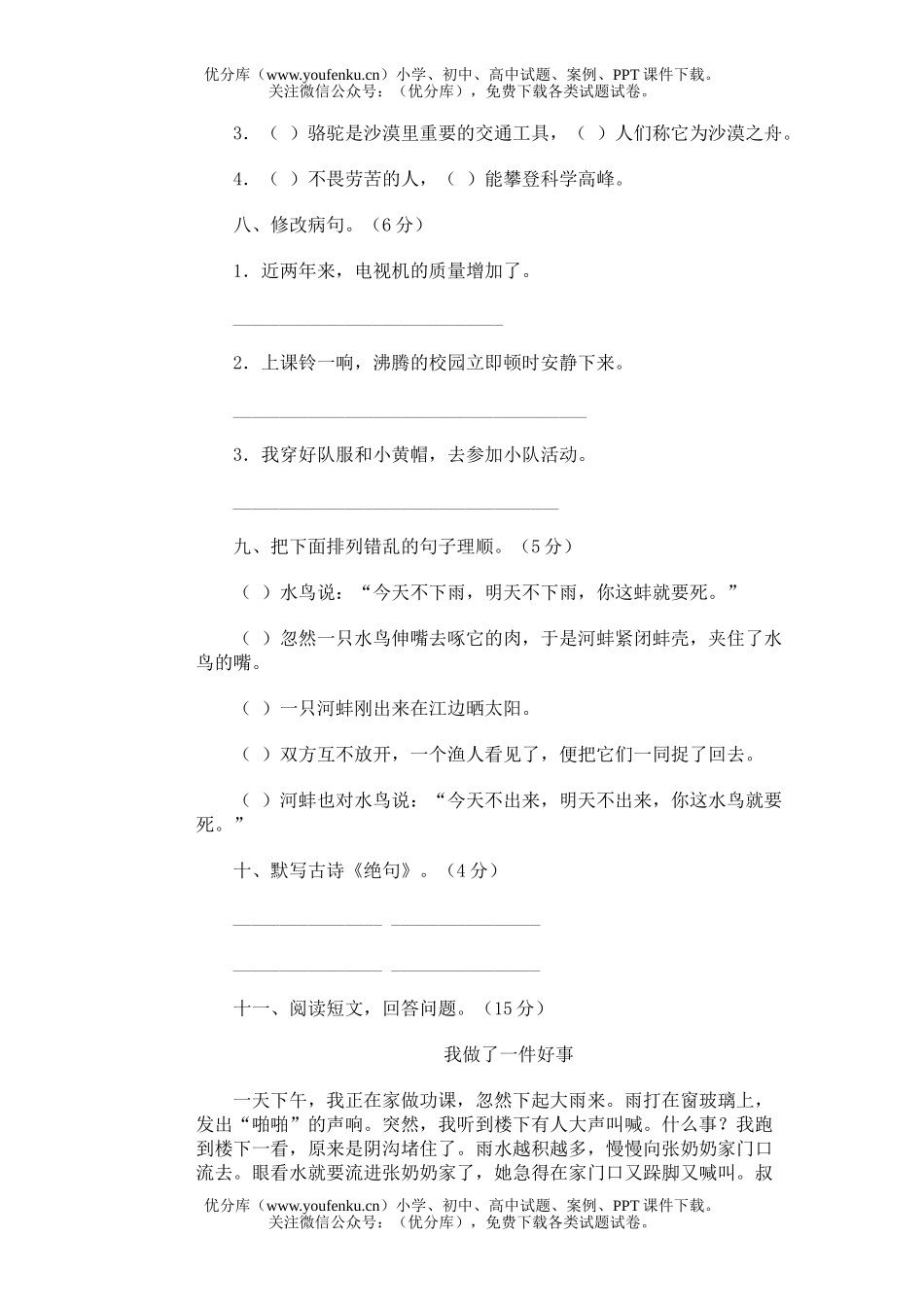 小学四年级语文第七册期末(十四)试卷_第2页