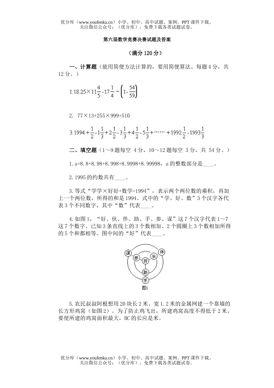 小学四年级数学《报》第06届竞赛决赛及答案试卷_第1页