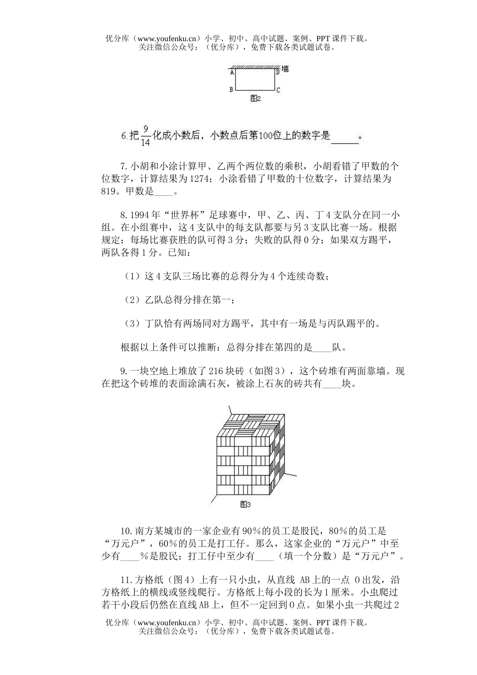 小学四年级数学《报》第06届竞赛决赛及答案试卷_第2页