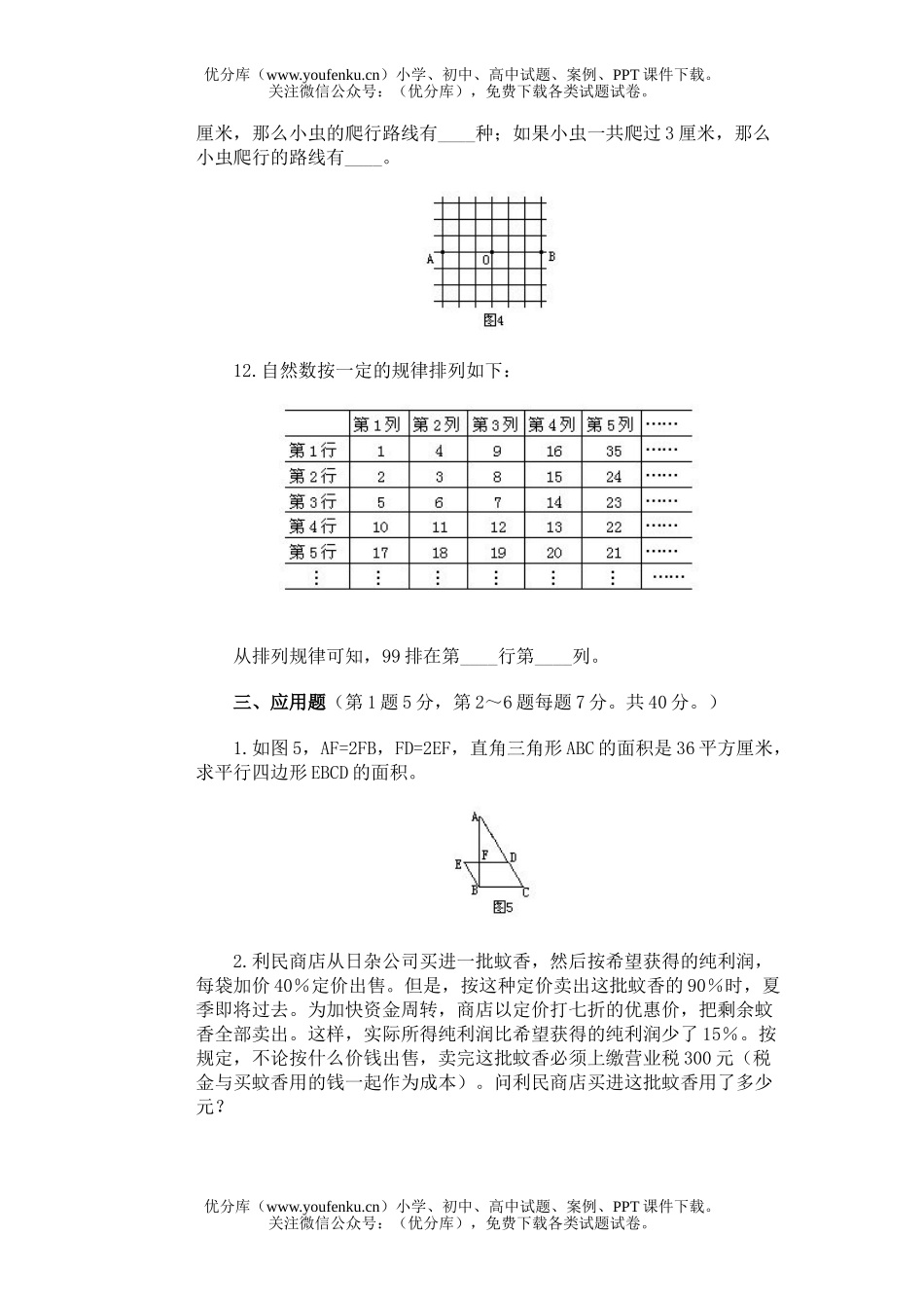 小学四年级数学《报》第06届竞赛决赛及答案试卷_第3页