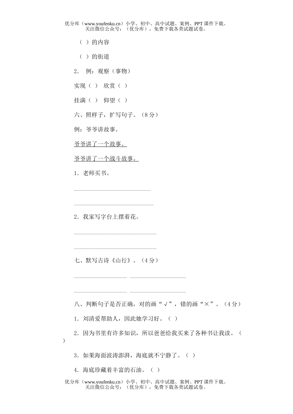 小学四年级语文第七册期末(十一)试卷_第2页
