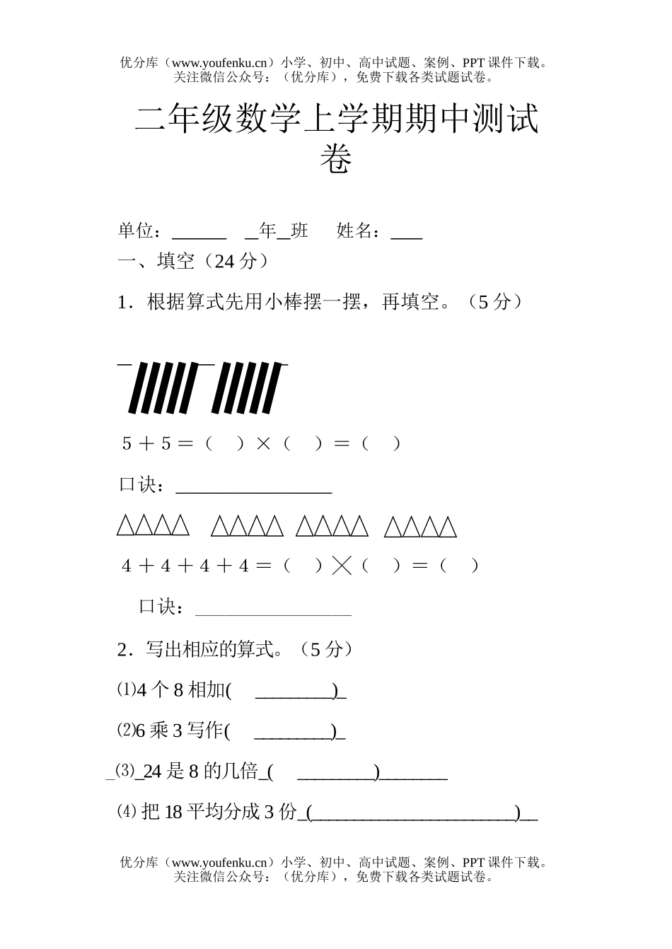 小学二年级数学上学期期中测试卷_第1页