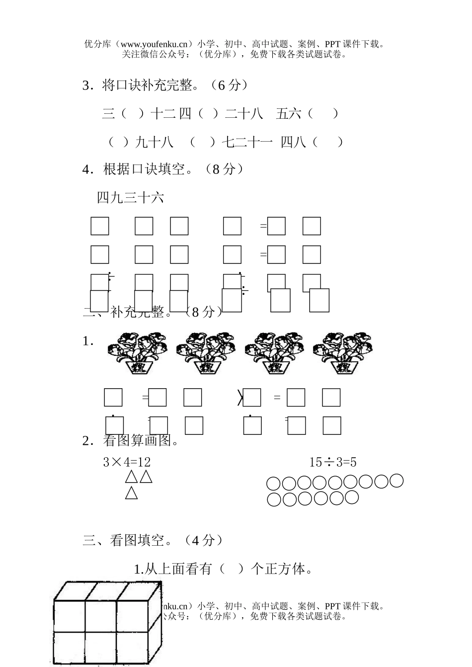 小学二年级数学上学期期中测试卷_第2页
