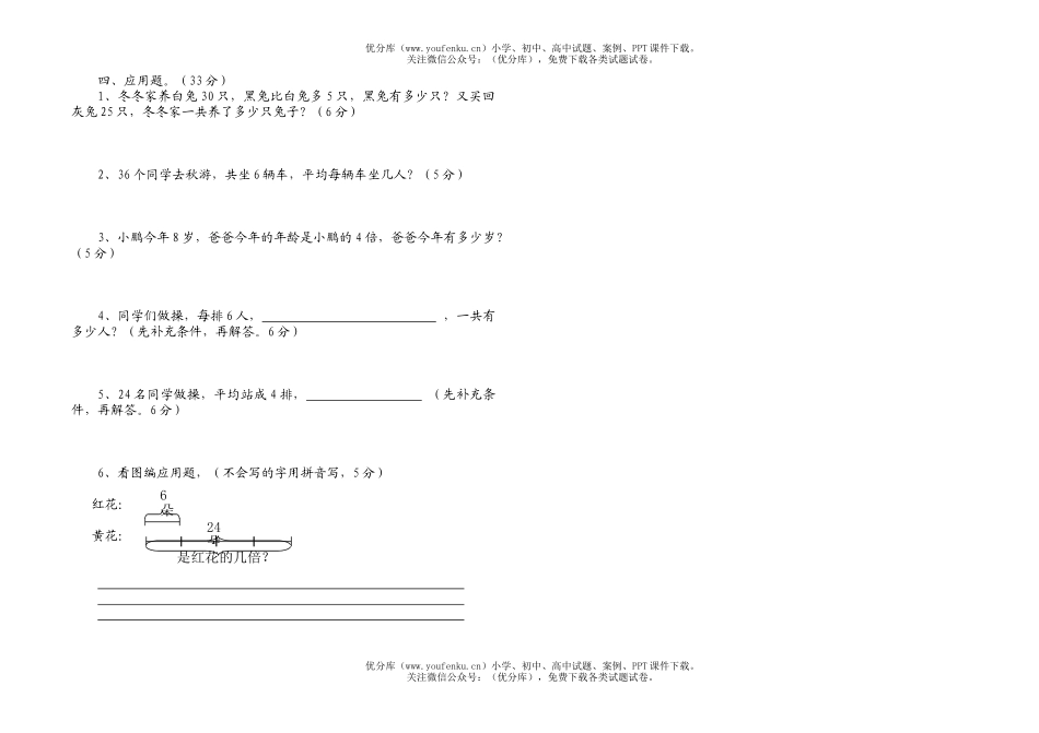 小学二年级数学上册第三学月测试卷_第2页