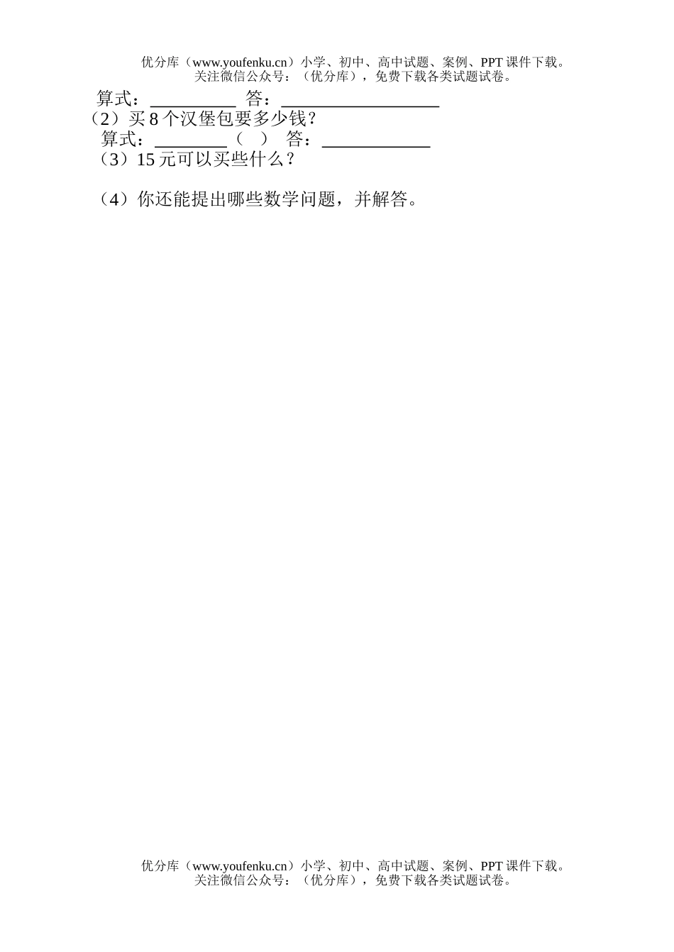 小学二年级数学上册第七单元练习题试卷_第2页