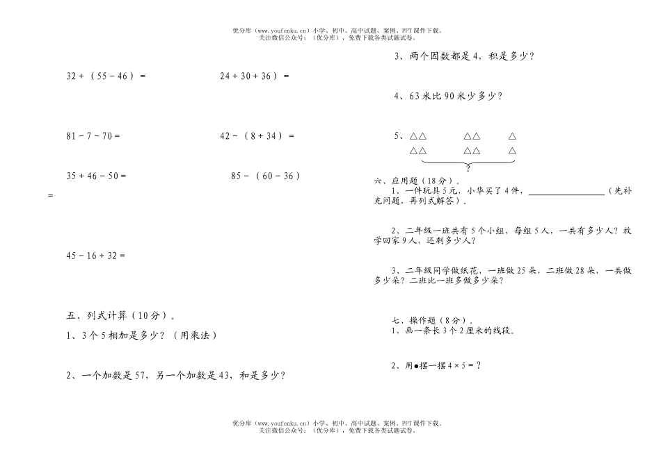 小学二年级数学上册第一学月检测题试卷_第2页