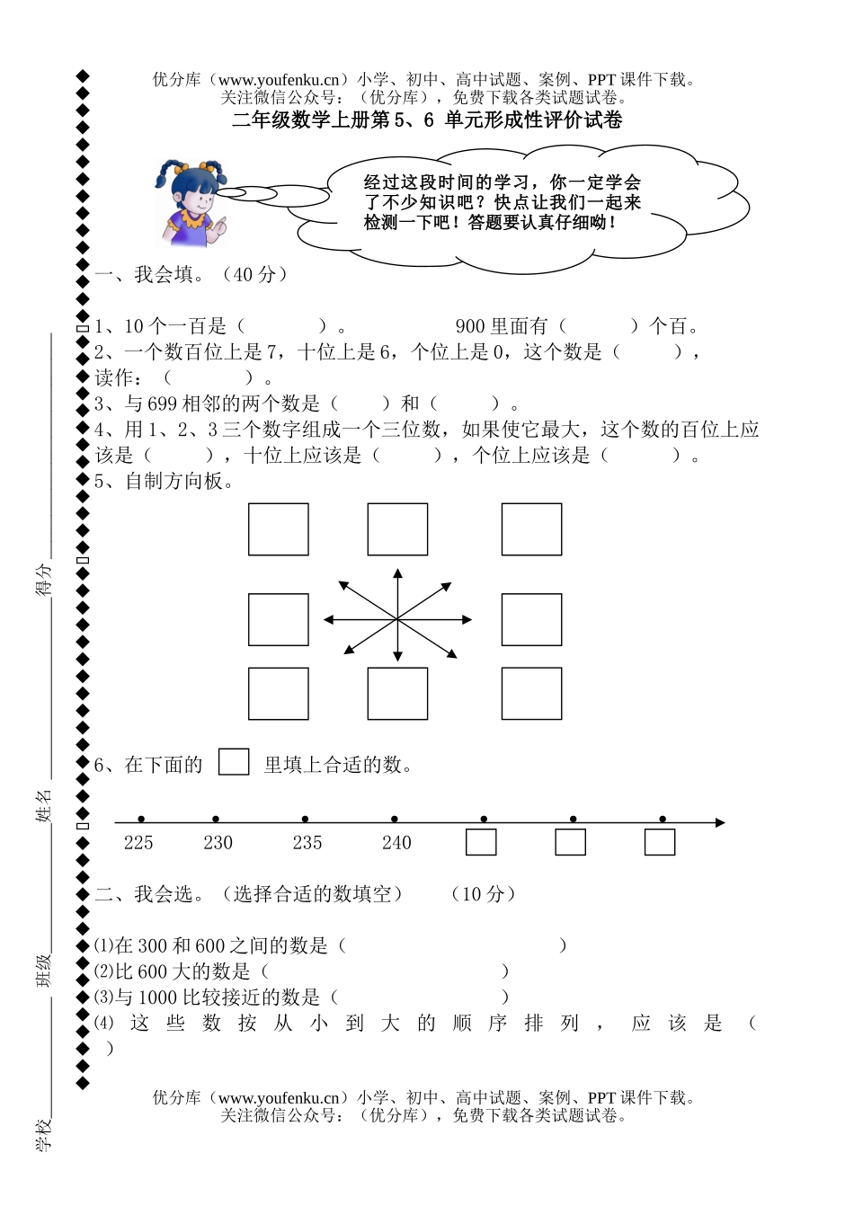 小学二年级数学上册第5、6 单元形成性评价试卷_第1页