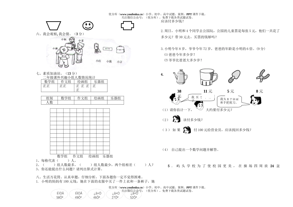 小学二年级数学上册期末试卷_第1页