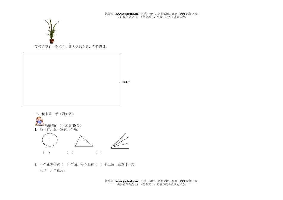 小学二年级数学上册期末试卷_第2页