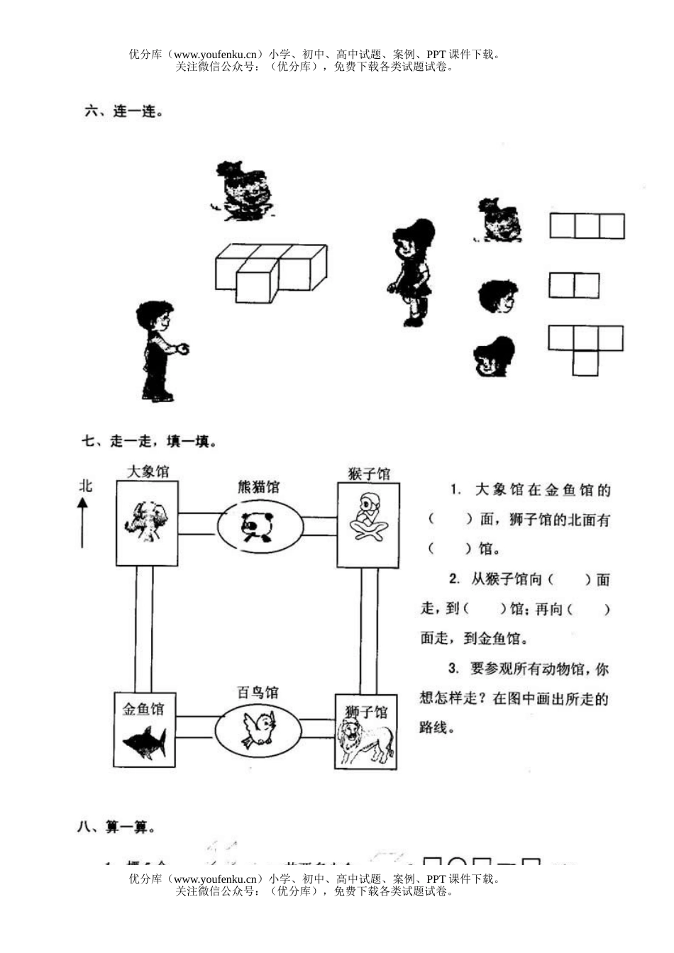 小学二年级数学上册期末评价1试卷_第2页
