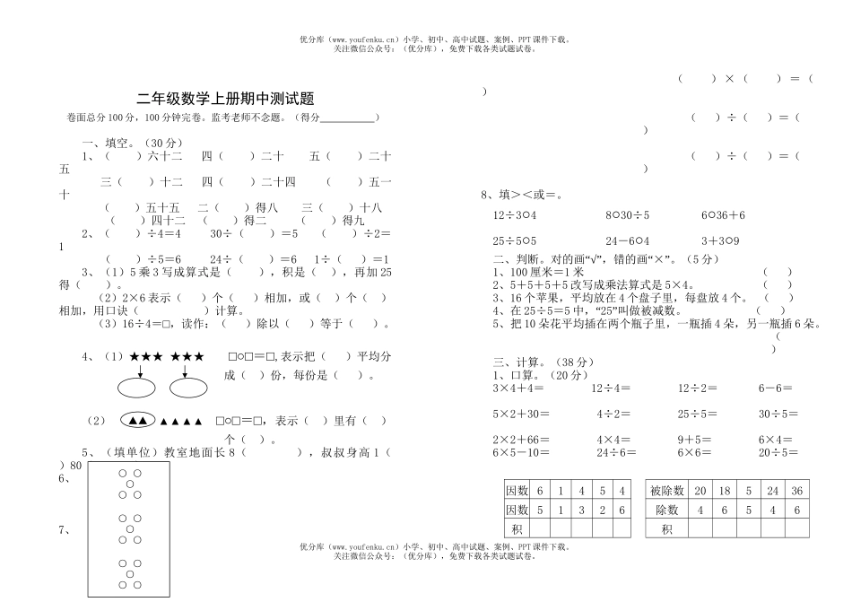 小学二年级数学上册期中测试卷_第1页