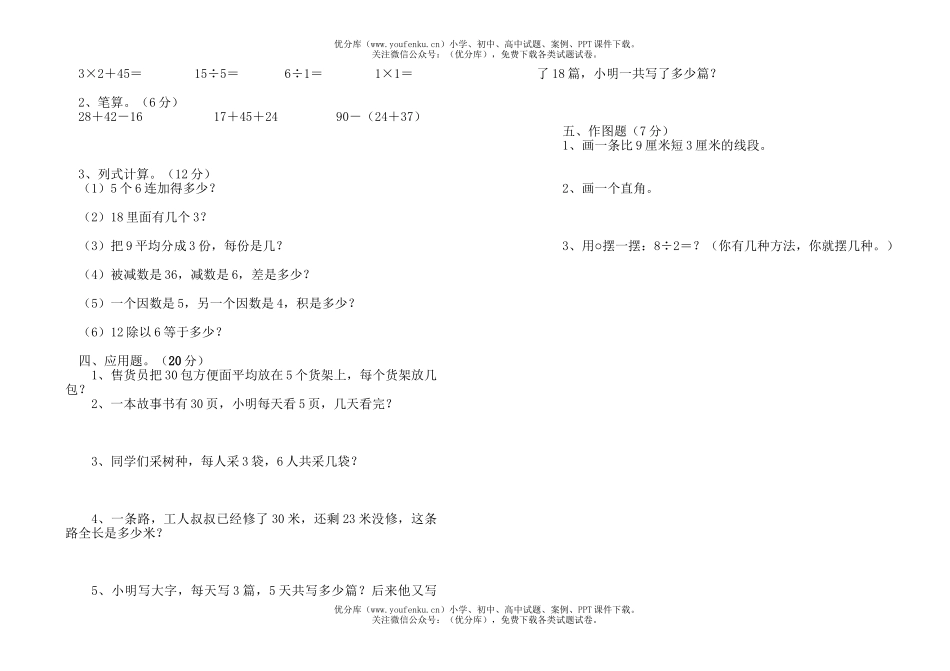 小学二年级数学上册期中测试卷_第2页