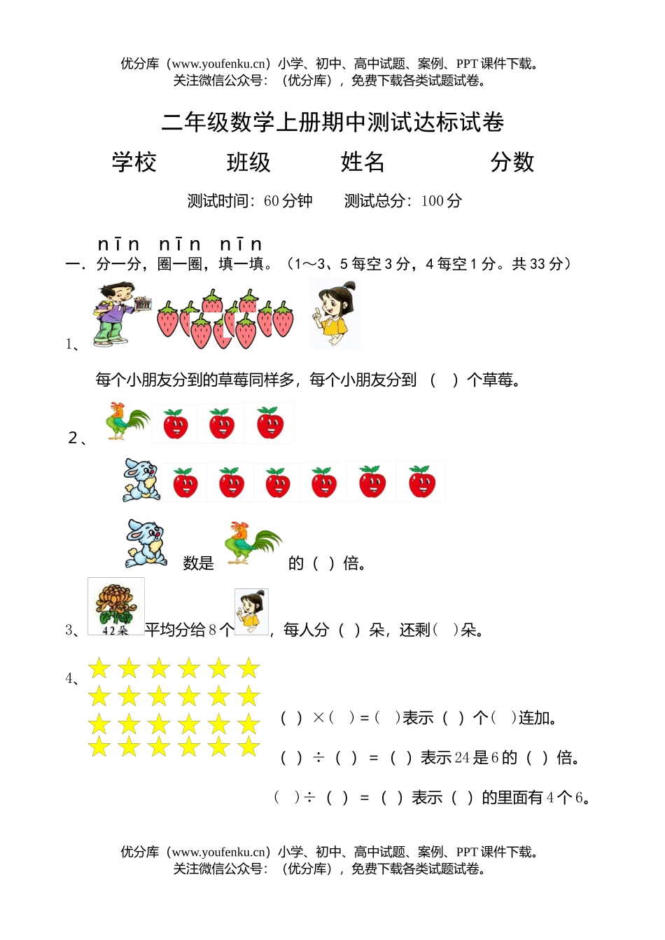 小学二年级数学上册期中测试达标试卷_第1页